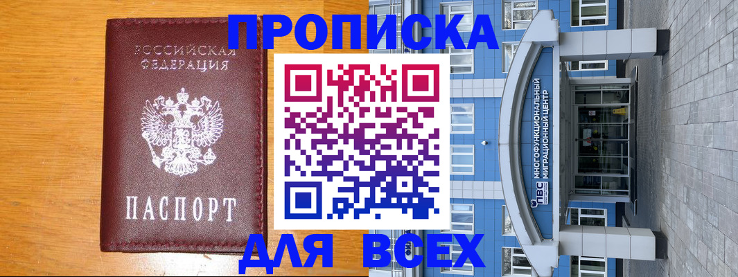 прописка 2025 в Абдулино