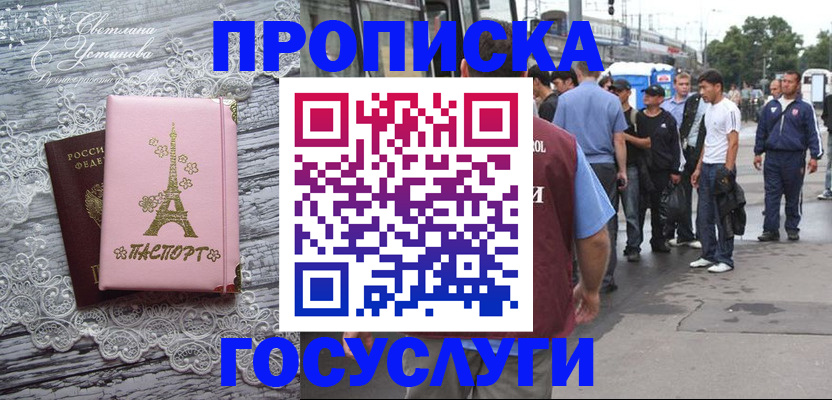 прописка в Абдулино