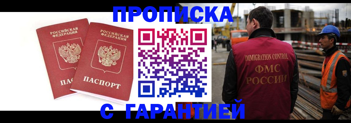 прописка ребенка в Абдулино