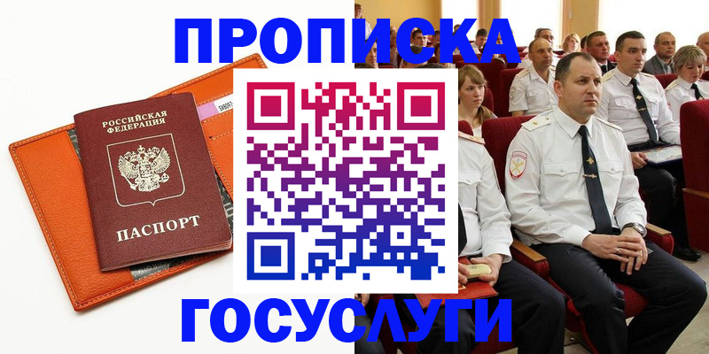 прописка для работы в Абдулино