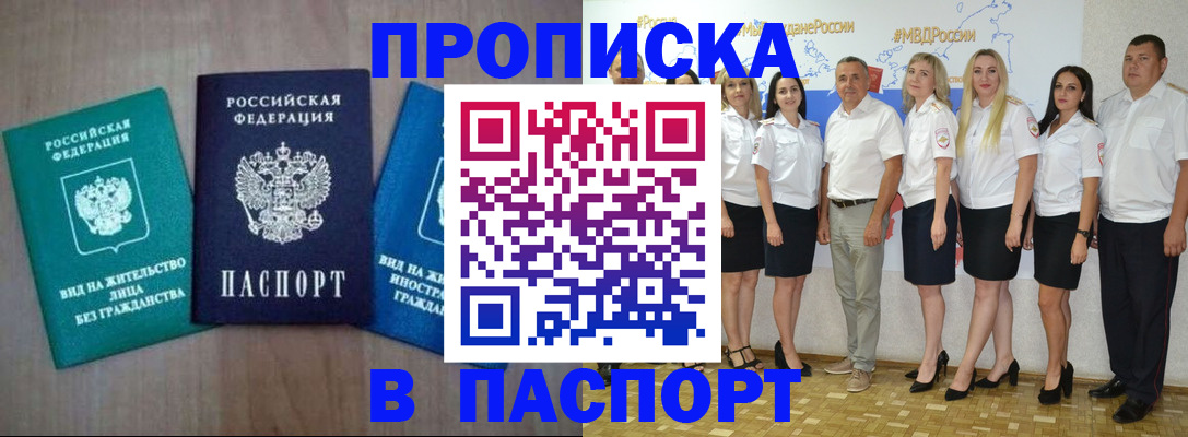 прописка регистрация в Абдулино